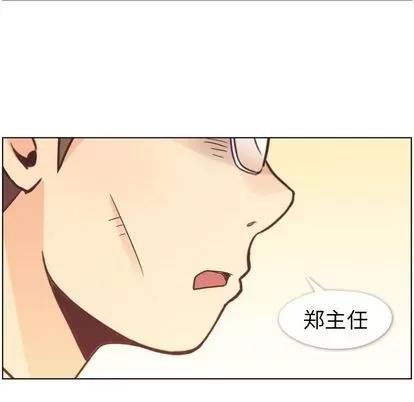 郑主任为何这样 郑主任为何这样 | 第50章 第97页