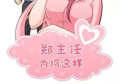 郑主任为何这样 郑主任为何这样 | 第51章 第2页