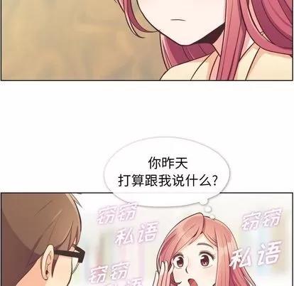 郑主任为何这样 郑主任为何这样 | 第51章 第14页