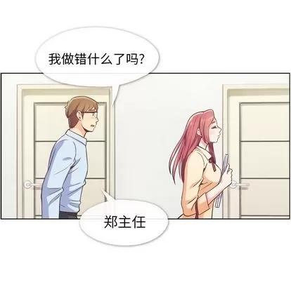 郑主任为何这样 郑主任为何这样 | 第51章 第48页