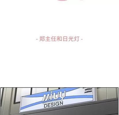 郑主任为何这样 郑主任为何这样 | 第51章 第57页