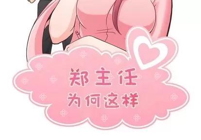 郑主任为何这样 郑主任为何这样 | 第52章 第2页