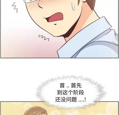 郑主任为何这样 郑主任为何这样 | 第52章 第21页