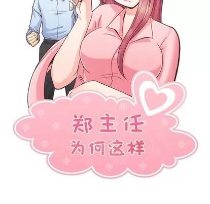 郑主任为何这样 郑主任为何这样 | 第52章 第49页