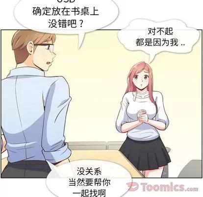 郑主任为何这样 郑主任为何这样 | 第52章 第54页