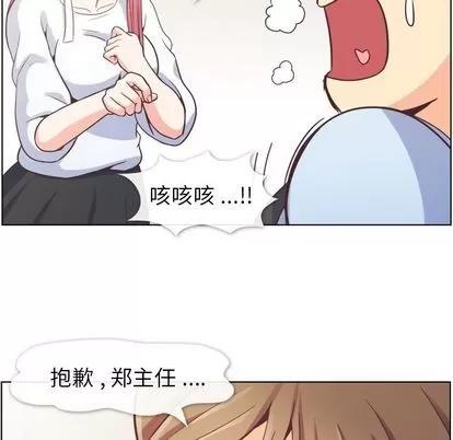 郑主任为何这样 郑主任为何这样 | 第52章 第79页