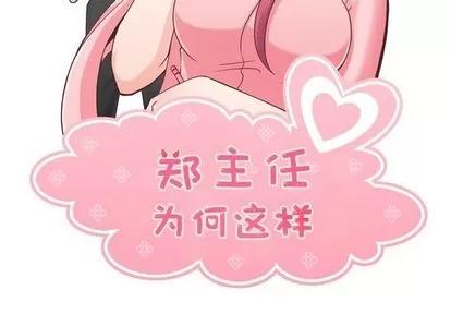 郑主任为何这样 郑主任为何这样 | 第53章 第2页
