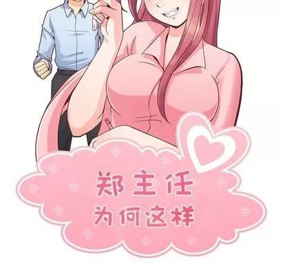 郑主任为何这样 郑主任为何这样 | 第53章 第58页