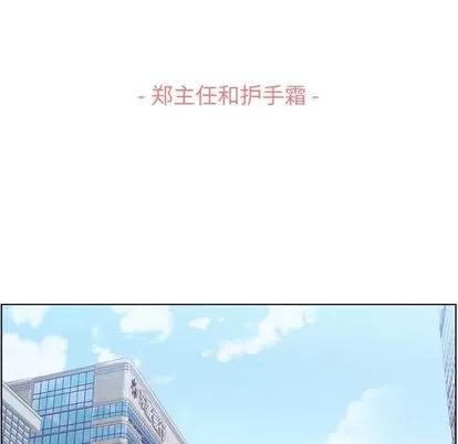 郑主任为何这样 郑主任为何这样 | 第53章 第59页