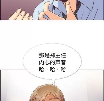 郑主任为何这样 郑主任为何这样 | 第54章 第14页
