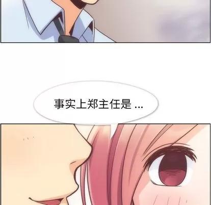 郑主任为何这样 郑主任为何这样 | 第54章 第23页