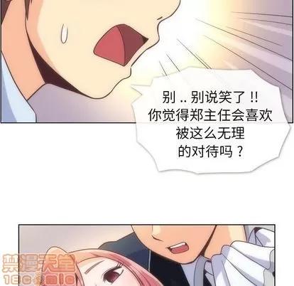 郑主任为何这样 郑主任为何这样 | 第54章 第30页