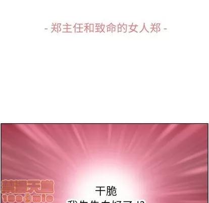 郑主任为何这样 郑主任为何这样 | 第54章 第70页