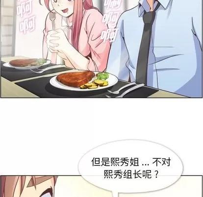郑主任为何这样 郑主任为何这样 | 第55章 第61页