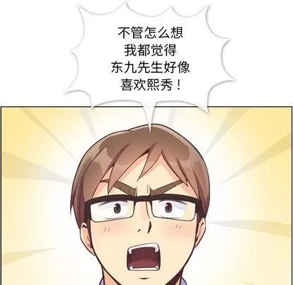 郑主任为何这样 郑主任为何这样 | 第55章 第96页