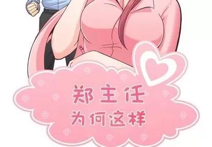 郑主任为何这样 郑主任为何这样 | 第56章 第2页