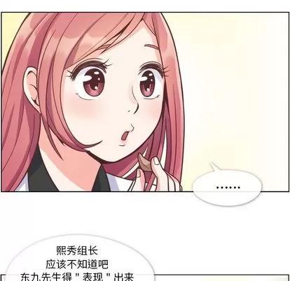 郑主任为何这样 郑主任为何这样 | 第56章 第27页