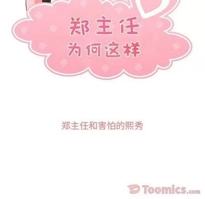 郑主任为何这样 郑主任为何这样 | 第56章 第59页