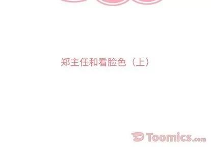 郑主任为何这样 郑主任为何这样 | 第57章 第3页