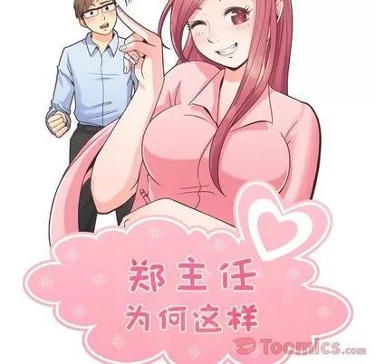 郑主任为何这样 郑主任为何这样 | 第57章 第47页