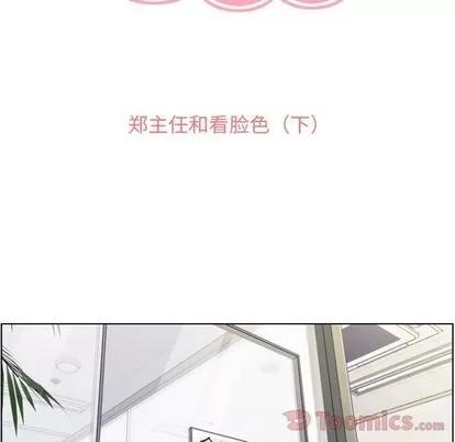 郑主任为何这样 郑主任为何这样 | 第57章 第48页