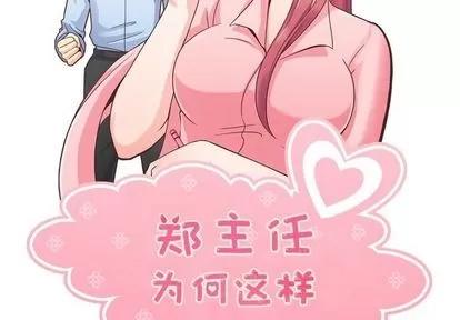 郑主任为何这样 郑主任为何这样 | 第58章 第2页