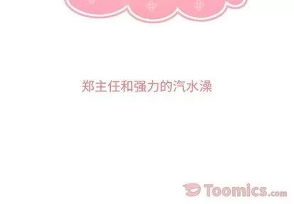 郑主任为何这样 郑主任为何这样 | 第58章 第3页