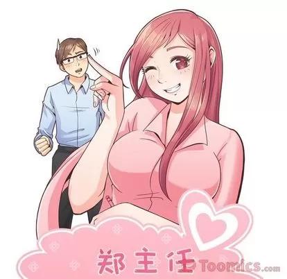 郑主任为何这样 郑主任为何这样 | 第58章 第47页