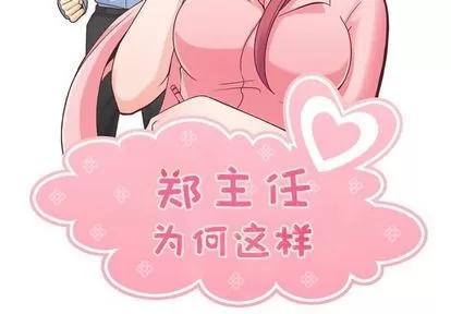 郑主任为何这样 郑主任为何这样 | 第59章 第2页