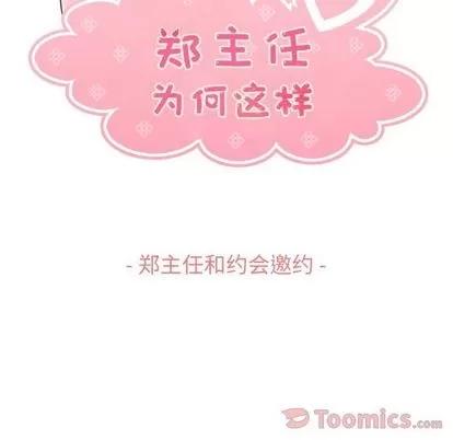 郑主任为何这样 郑主任为何这样 | 第59章 第43页