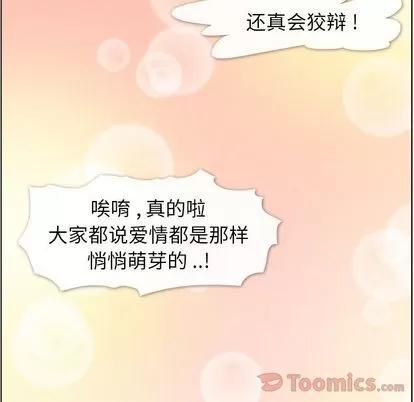 郑主任为何这样 郑主任为何这样 | 第59章 第88页