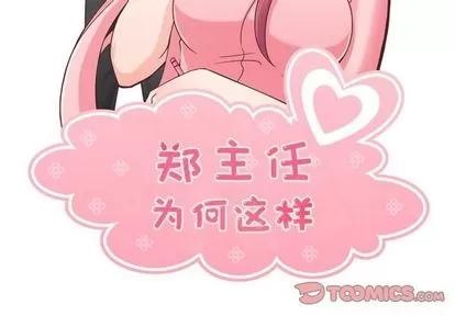 郑主任为何这样 郑主任为何这样 | 第60章 第2页