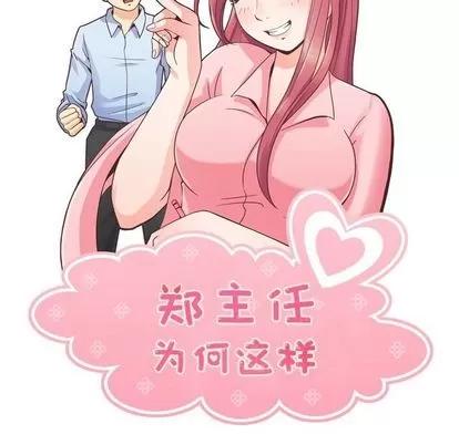 郑主任为何这样 郑主任为何这样 | 第61章 第49页