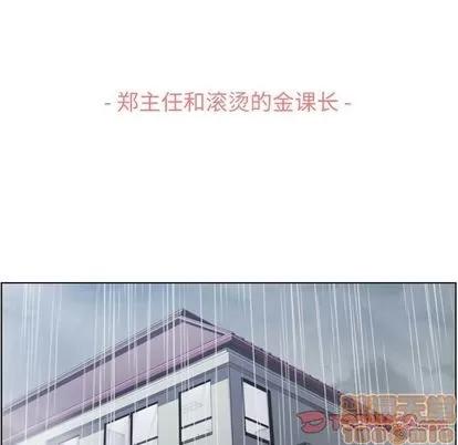 郑主任为何这样 郑主任为何这样 | 第61章 第50页