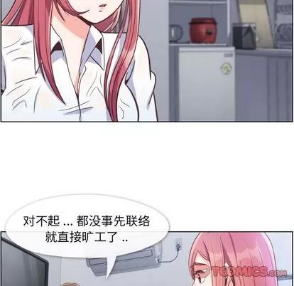 郑主任为何这样 郑主任为何这样 | 第61章 第54页