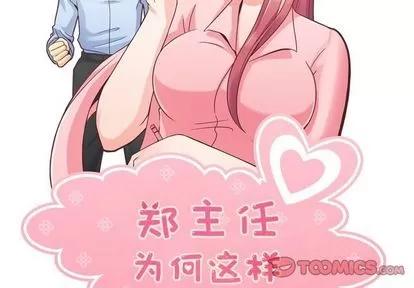 郑主任为何这样 郑主任为何这样 | 第62章 第2页