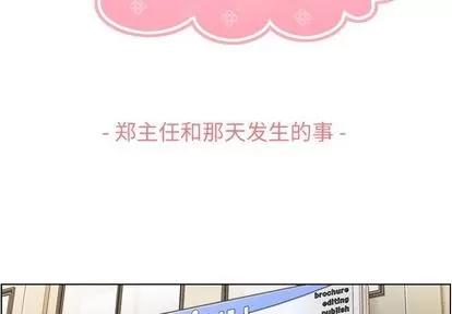 郑主任为何这样 郑主任为何这样 | 第62章 第3页