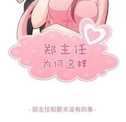 郑主任为何这样 郑主任为何这样 | 第62章 第48页