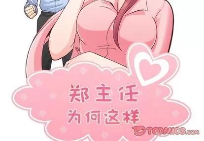 郑主任为何这样 郑主任为何这样 | 第63章 第2页