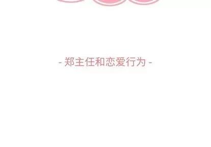 郑主任为何这样 郑主任为何这样 | 第63章 第3页