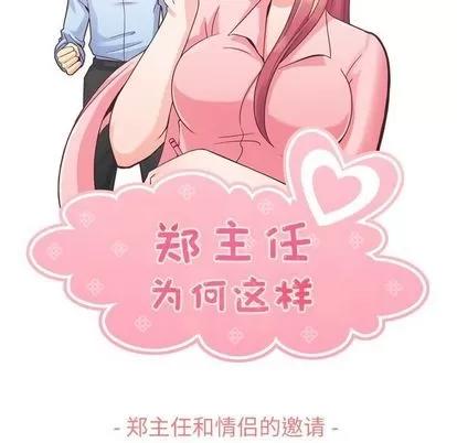 郑主任为何这样 郑主任为何这样 | 第63章 第47页