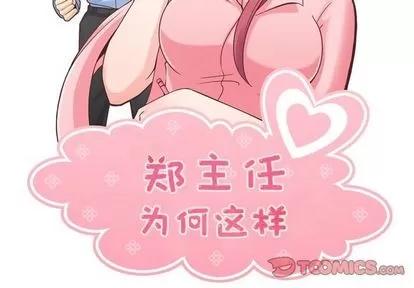 郑主任为何这样 郑主任为何这样 | 第64章 第2页