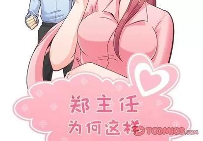 郑主任为何这样 郑主任为何这样 | 第65章 第2页