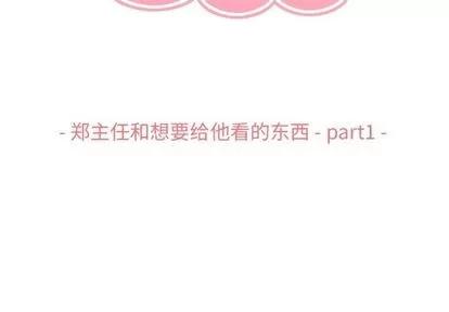 郑主任为何这样 郑主任为何这样 | 第67章 第3页
