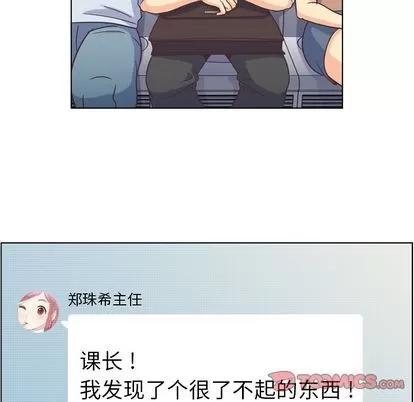 郑主任为何这样 郑主任为何这样 | 第67章 第14页