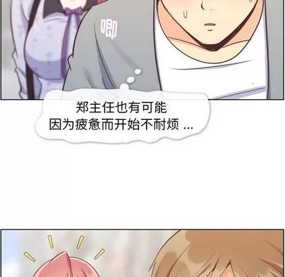 郑主任为何这样 郑主任为何这样 | 第68章 第72页