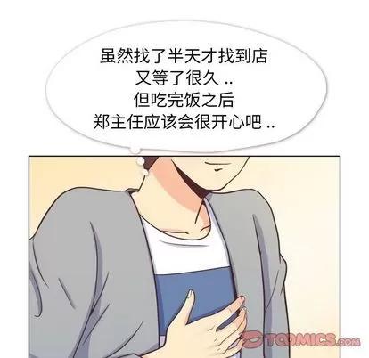 郑主任为何这样 郑主任为何这样 | 第68章 第78页
