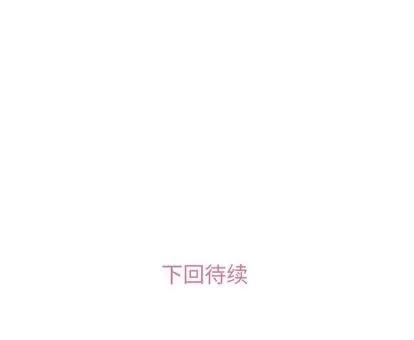 郑主任为何这样 郑主任为何这样 | 第68章 第96页