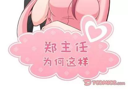 郑主任为何这样 郑主任为何这样 | 第69章 第2页