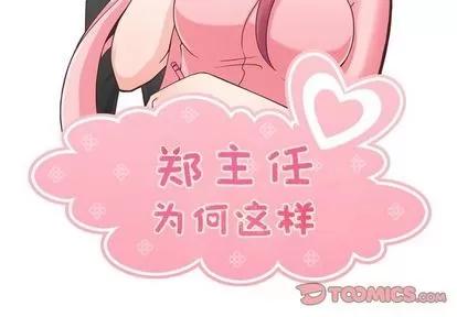 郑主任为何这样 郑主任为何这样 | 第70章 第2页